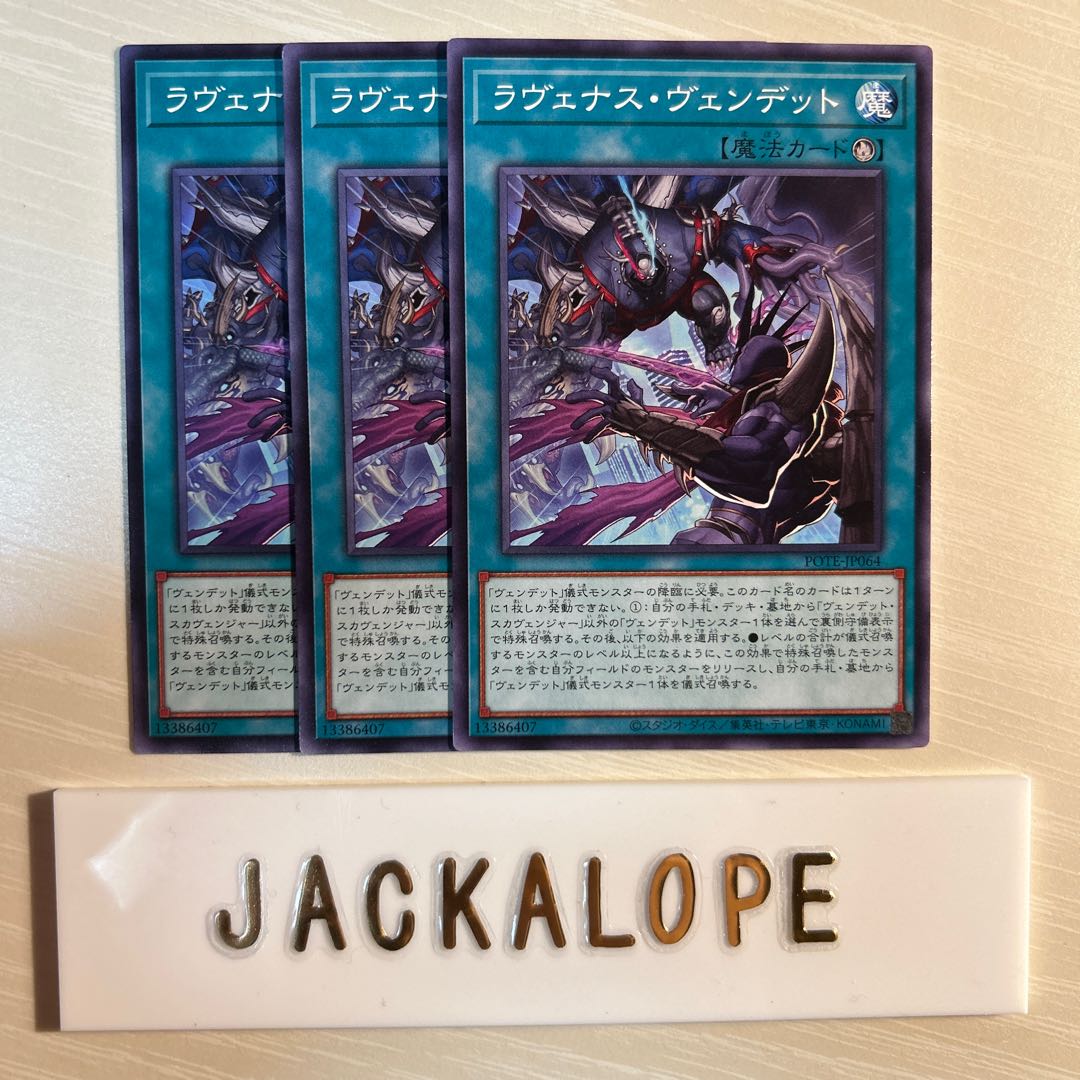 10743 ラヴェナス・ヴェンデット ノーマル JP064