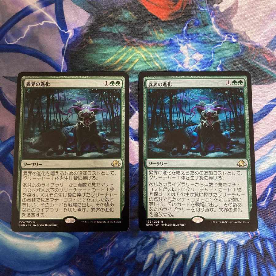 異界の進化 日本語 MTG