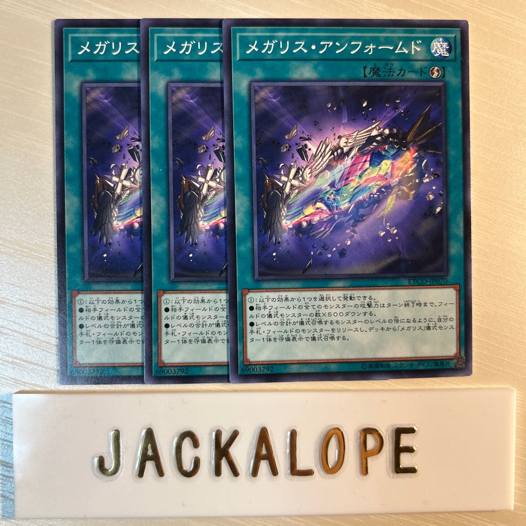 メガリス・アンフォームド $7170