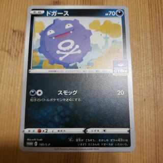 ドガース　ジム　プロモ　スモッグ