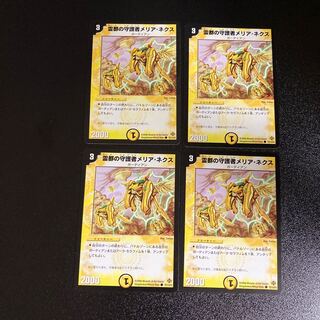 DM Melia Nex, Guardian of the Spirit City, Common, Set of 4, 1