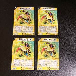 DM Reiki Lengston, Uncommon, set of 4