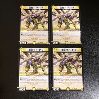 DM Spirit Rider Feek-2 Uncommon, set of 4 1