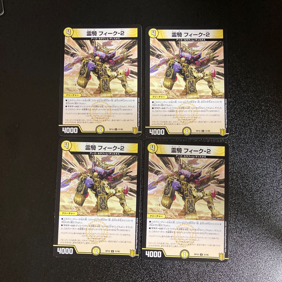 DM Spirit Rider Feek-2 Uncommon, set of 4, set of 2