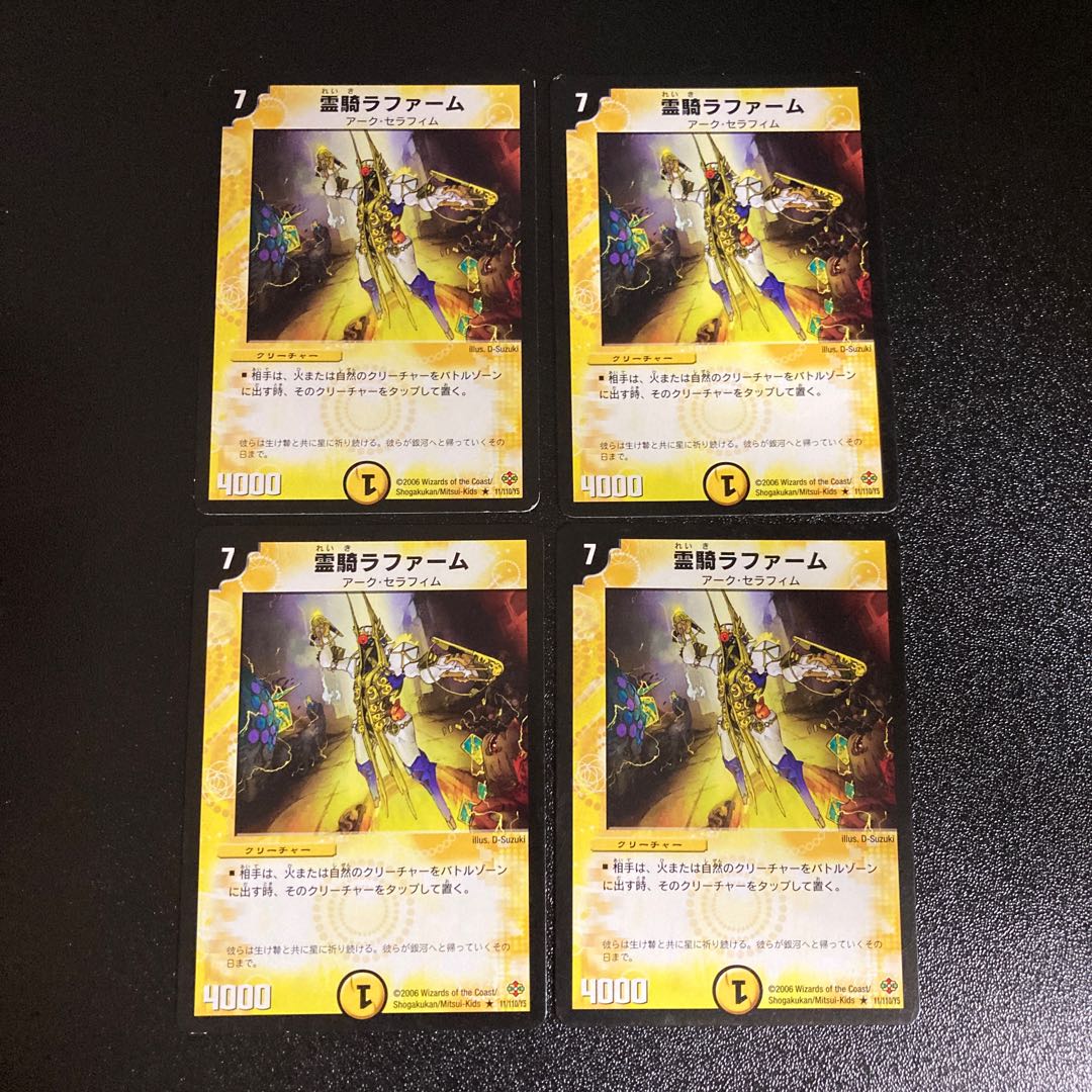DM Reiki Lafarm, rare, set of 4 4枚