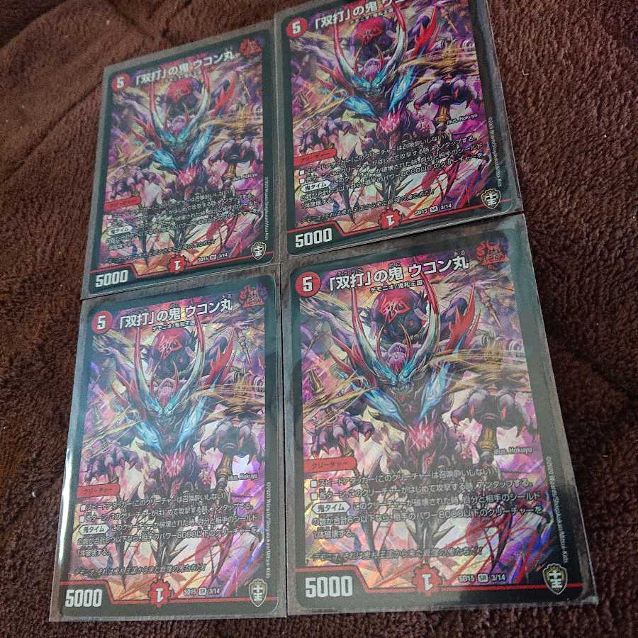 「双打」の鬼ウコン丸 4枚セット