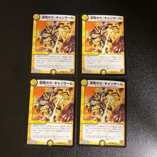 DM Gaga Cansar, Spirit Rider, Common, Set of 4, 2