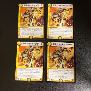 DM Gaga Cansar, Spirit Rider, Common, Set of 4, 3