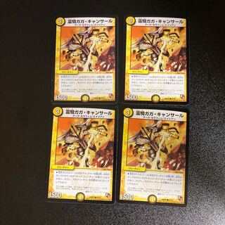 DM Gaga Cansar, Spirit Rider, Common, Set of 4, 4