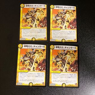 DM Spirit Rider Gaga Cansar Common, set of 4, set of 5