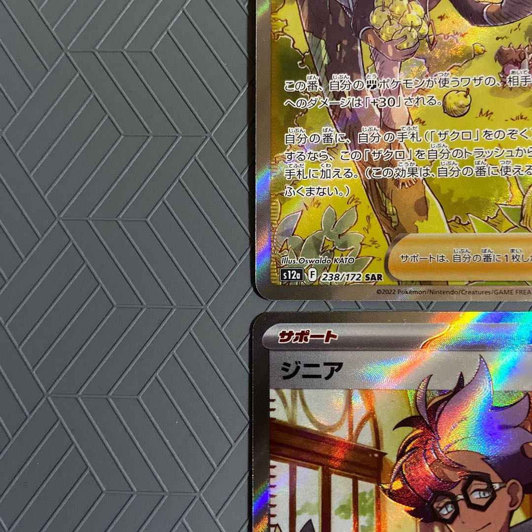 Colress experiment SAR 235/172 + Hayato SR 094/073 + Zinnia SR 097/078 + Pomegranate SAR 238/172 [set of 4 support SR & SAR