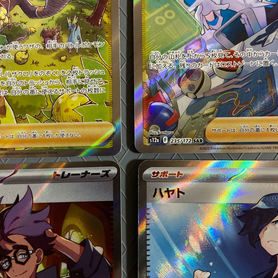 Colress experiment SAR 235/172 + Hayato SR 094/073 + Zinnia SR 097/078 + Pomegranate SAR 238/172 [set of 4 support SR & SAR