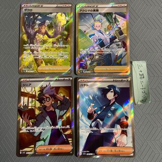 アクロマの実験 SAR 235/172  + ハヤト SR 094/073 + ジニア SR 097/078 + ザクロ SAR 238/172 【サポートSR&SAR4枚セット】