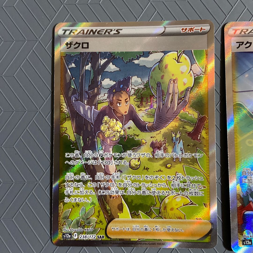 Colress experiment SAR 235/172 + Hayato SR 094/073 + Zinnia SR 097/078 + Pomegranate SAR 238/172 [set of 4 support SR & SAR