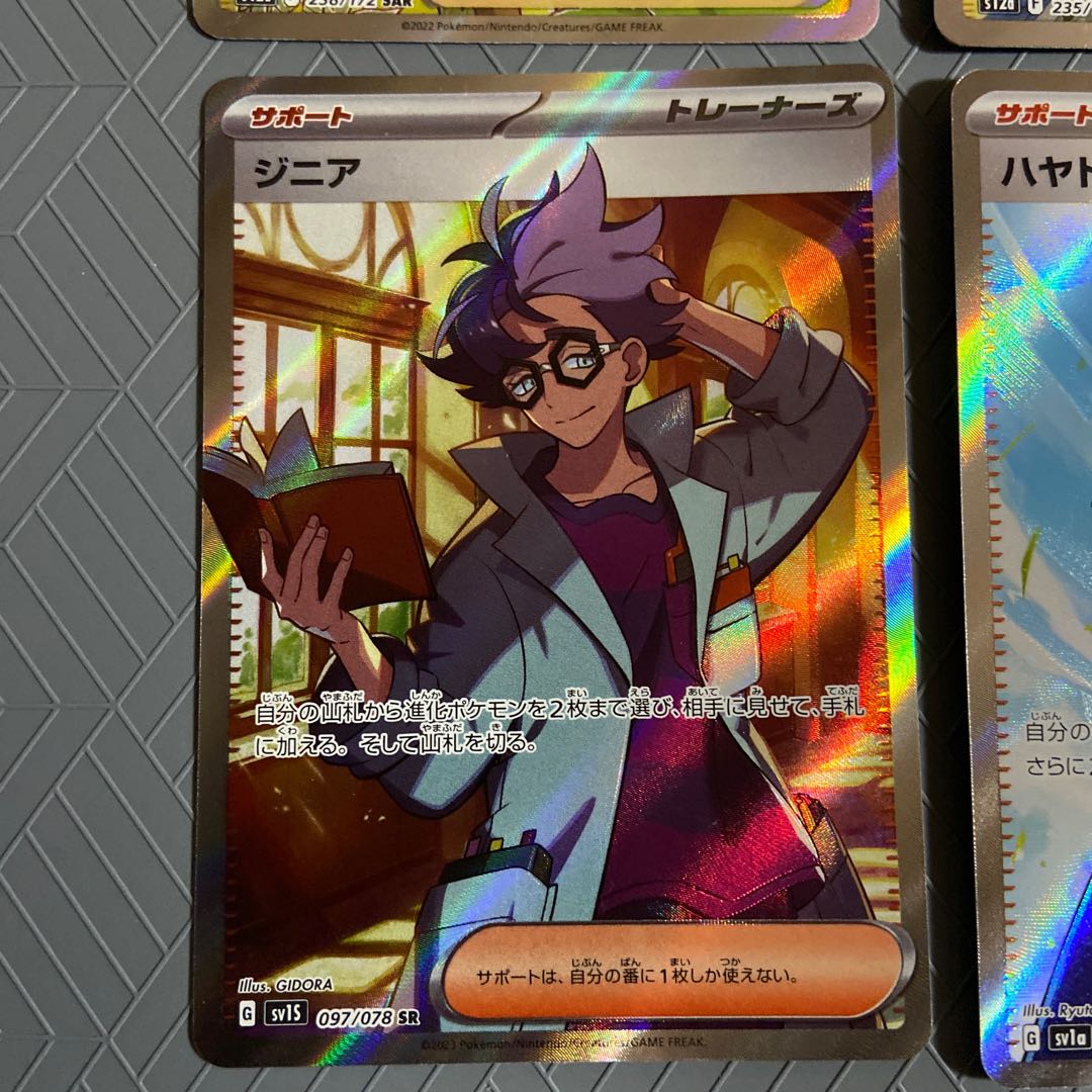 Colress experiment SAR 235/172 + Hayato SR 094/073 + Zinnia SR 097/078 + Pomegranate SAR 238/172 [set of 4 support SR & SAR