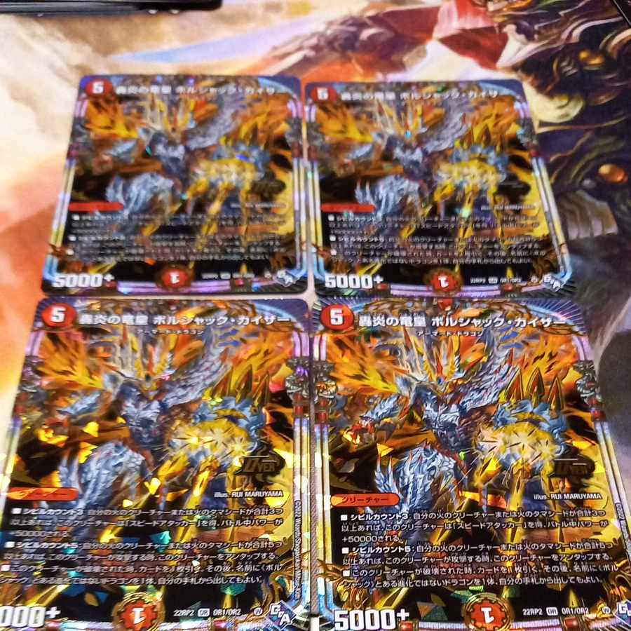 轟炎の竜皇 ボルシャック・カイザー OR OR1/OR2