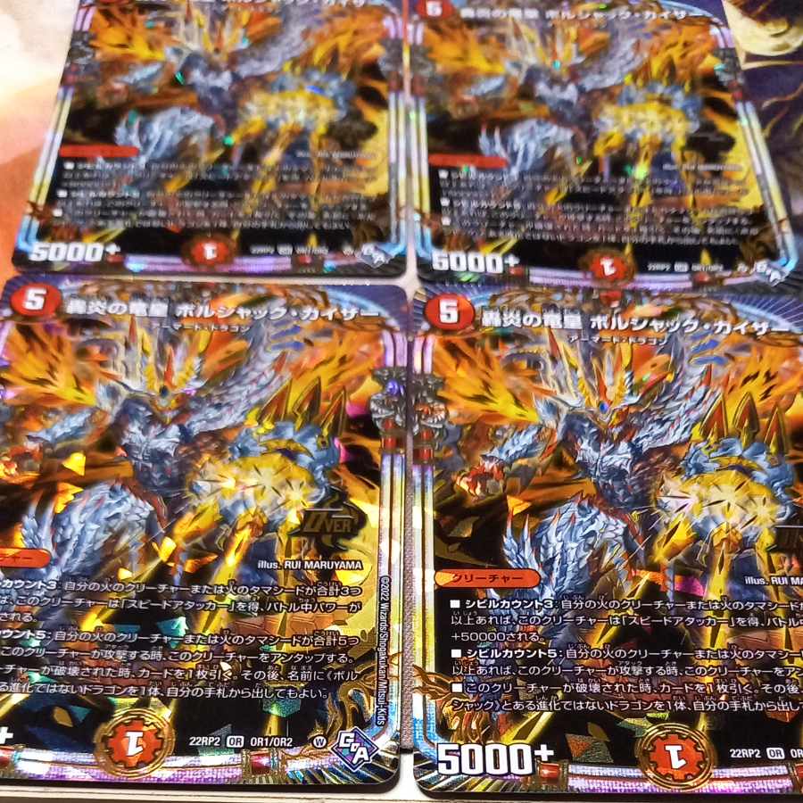 轟炎の竜皇 ボルシャック・カイザー OR OR1/OR2