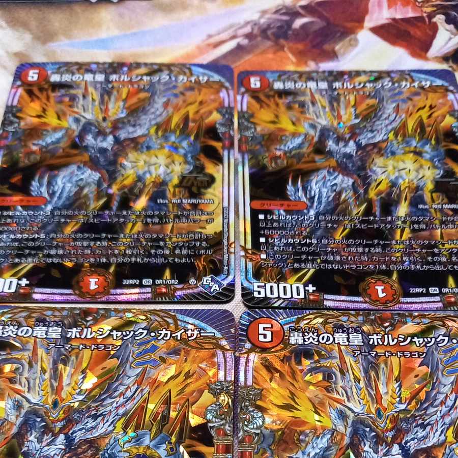 轟炎の竜皇 ボルシャック・カイザー OR OR1/OR2