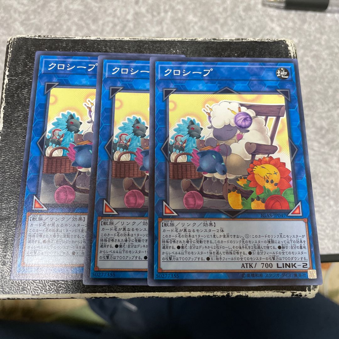 クロシープ ノーマル3枚