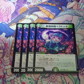 悪魔妖精ベラドンナ U 54/75