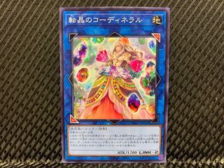 【アゴ之内】遊戯王 転晶のコーディネラル ノーマル