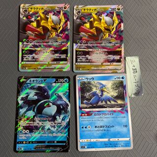 GiratinaVSTAR RRR 111/172 (2) + Cramorant U 033/100 + LumineonV [set of 4].