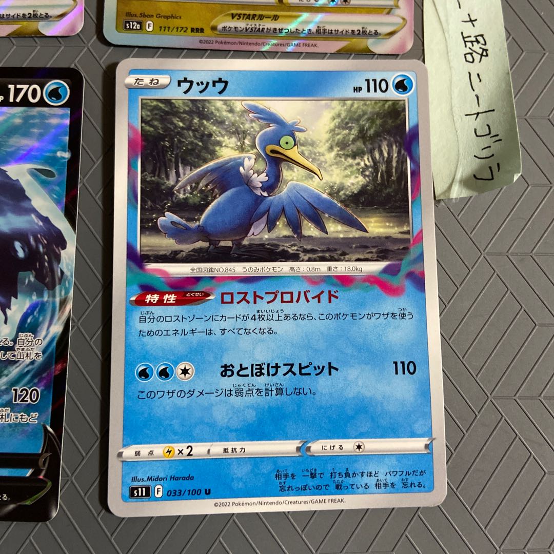 GiratinaVSTAR RRR 111/172 (2) + Cramorant U 033/100 + LumineonV [set of 4].