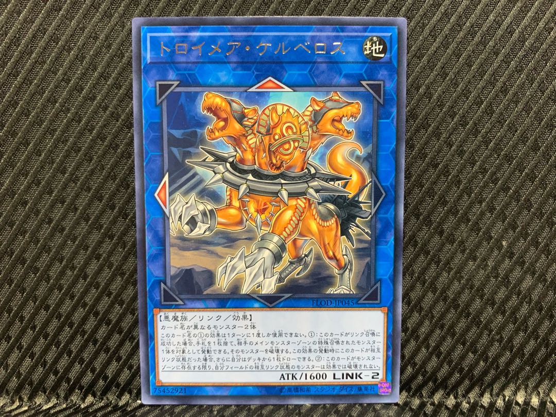 【アゴ之内】遊戯王 トロイメア・ケルベロス レア