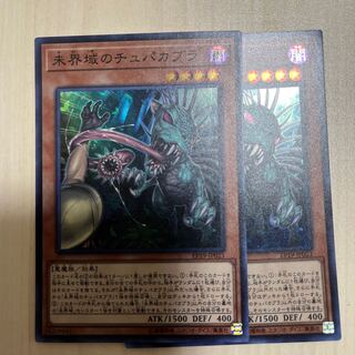 未界域のチュパカブラ 2枚 スーパーレア JP023