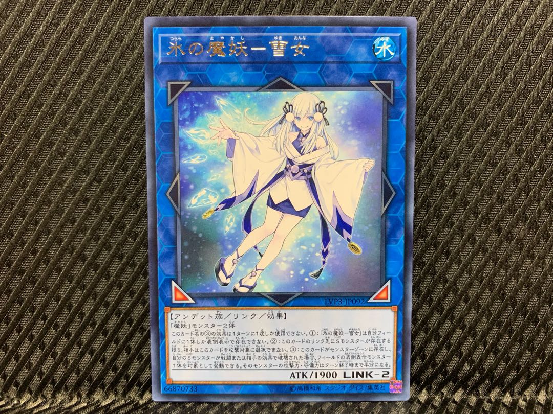 【アゴ之内】遊戯王 氷の魔妖-雪女 レア