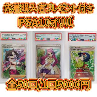 【3口用】期間限定先着購入特典!PSA10オリパ