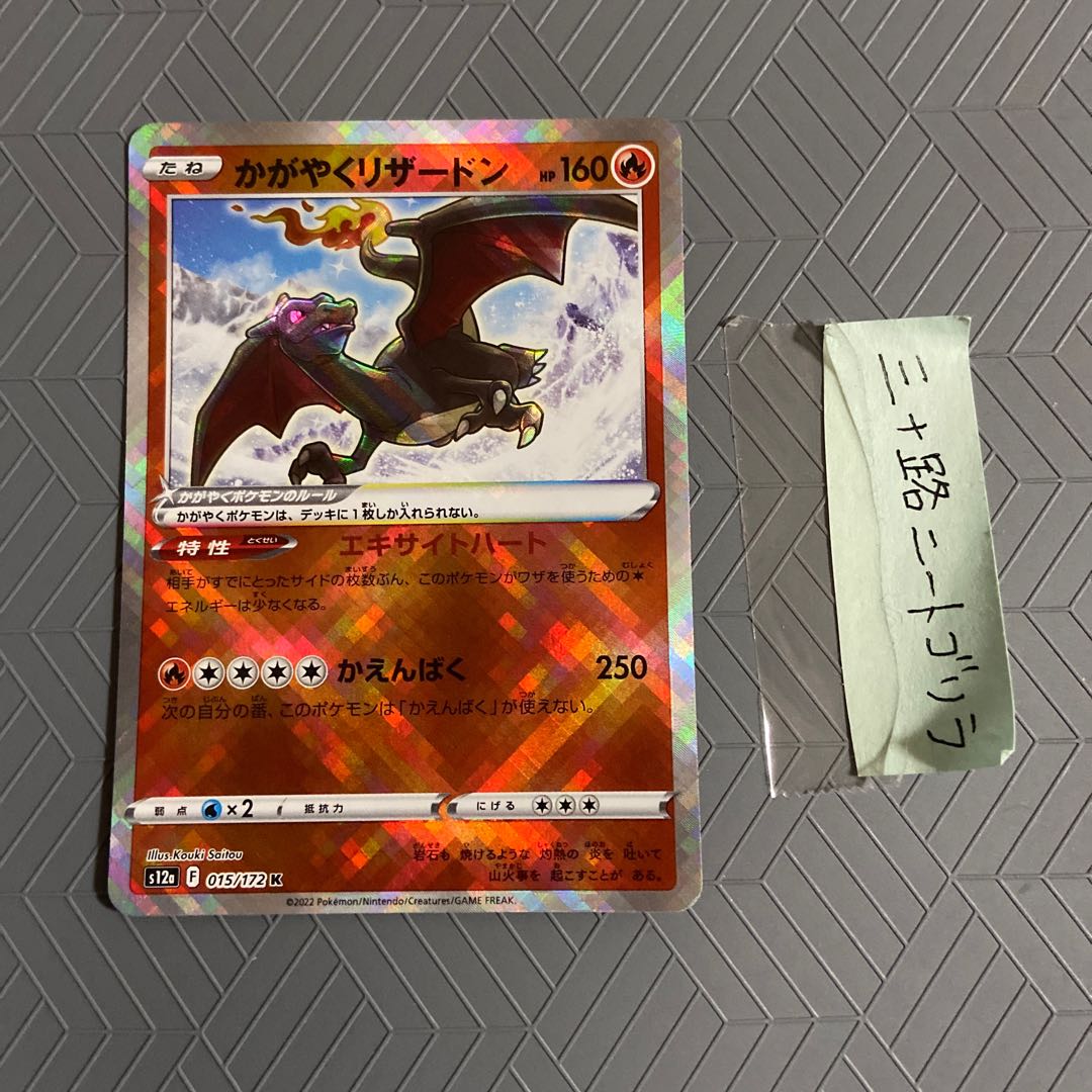 Charizard K 015/172