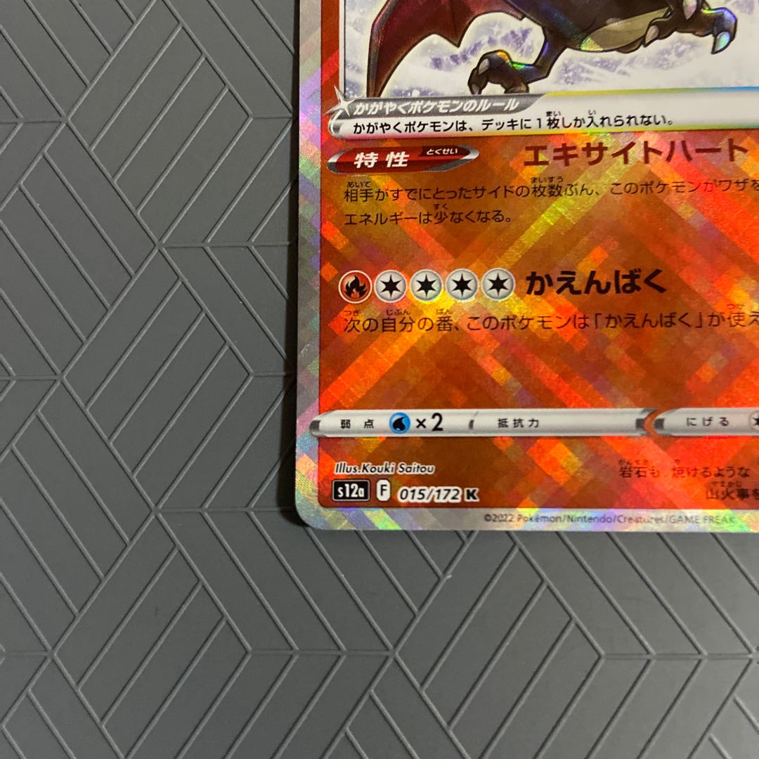 Charizard K 015/172
