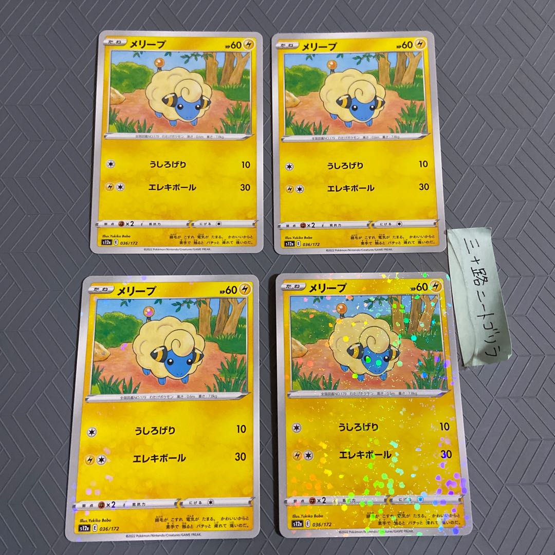 Mareep(Kira) 036/172 (2 pieces) + Mareep036/172 (2 pieces) [Total 4 pieces].