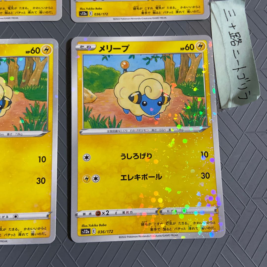 Mareep(Kira) 036/172 (2 pieces) + Mareep036/172 (2 pieces) [Total 4 pieces].