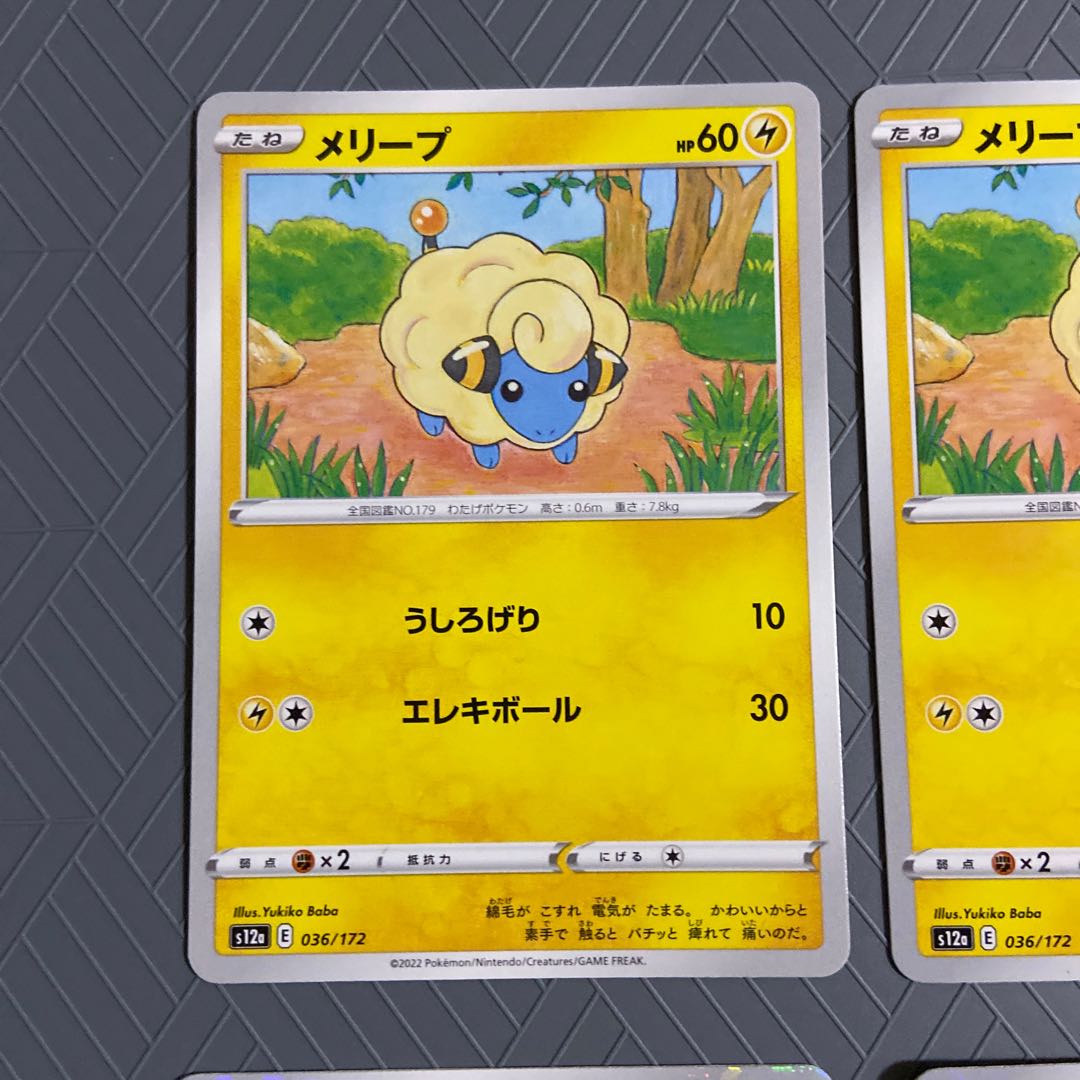 Mareep(Kira) 036/172 (2 pieces) + Mareep036/172 (2 pieces) [Total 4 pieces].