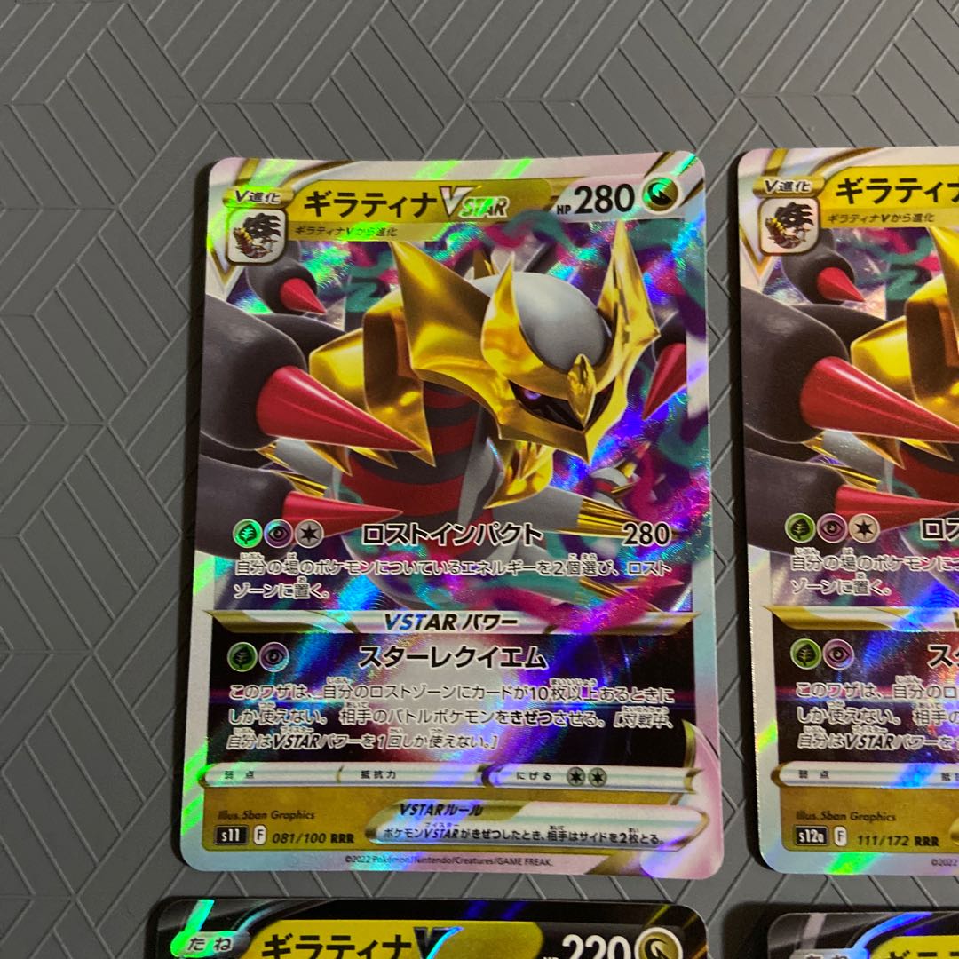 GiratinaVSTAR RRR 081/100+GiratinaV [4 total sets of 2 evolution lines].