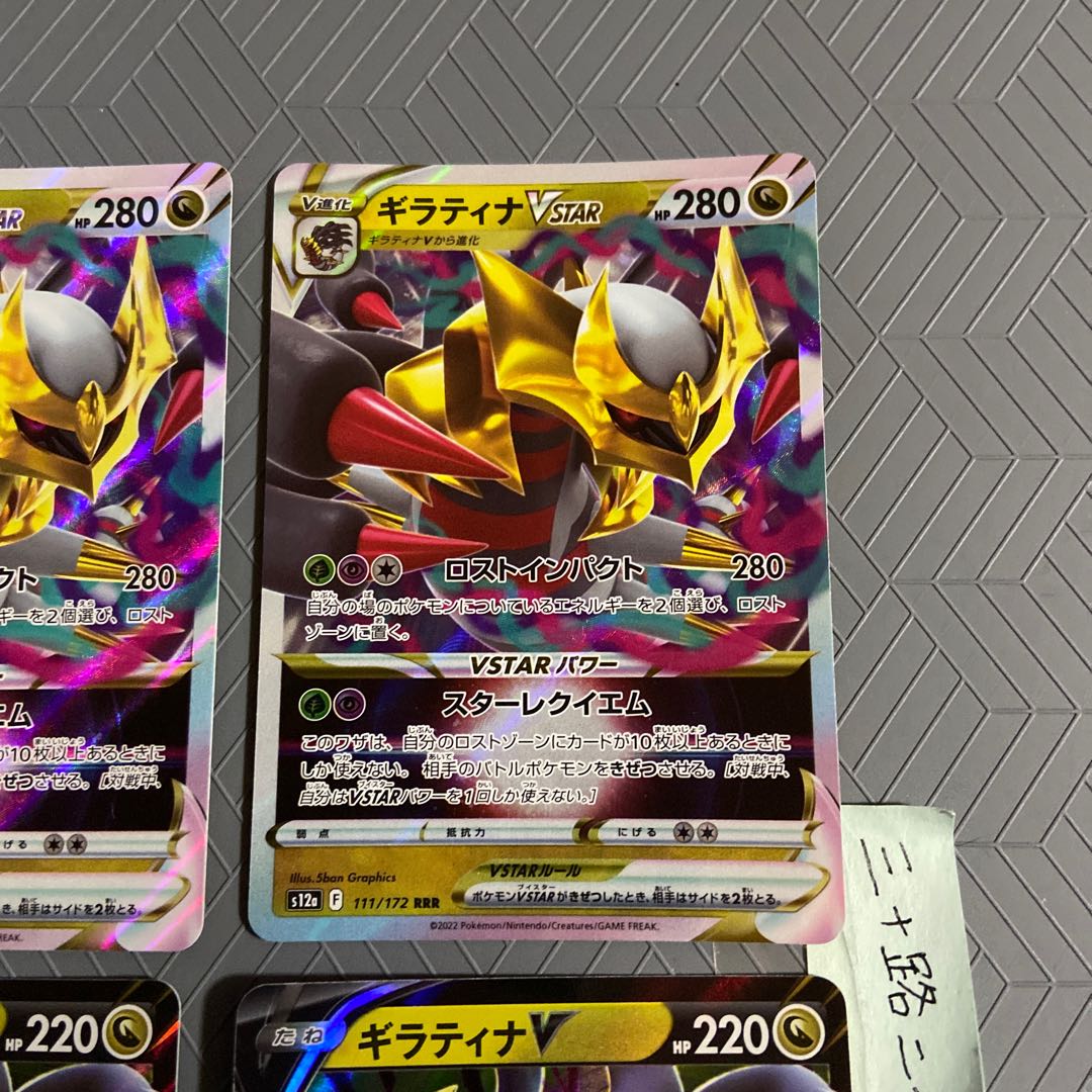 GiratinaVSTAR RRR 081/100+GiratinaV [4 total sets of 2 evolution lines].