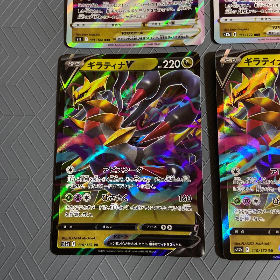 GiratinaVSTAR RRR 081/100+GiratinaV [4 total sets of 2 evolution lines].