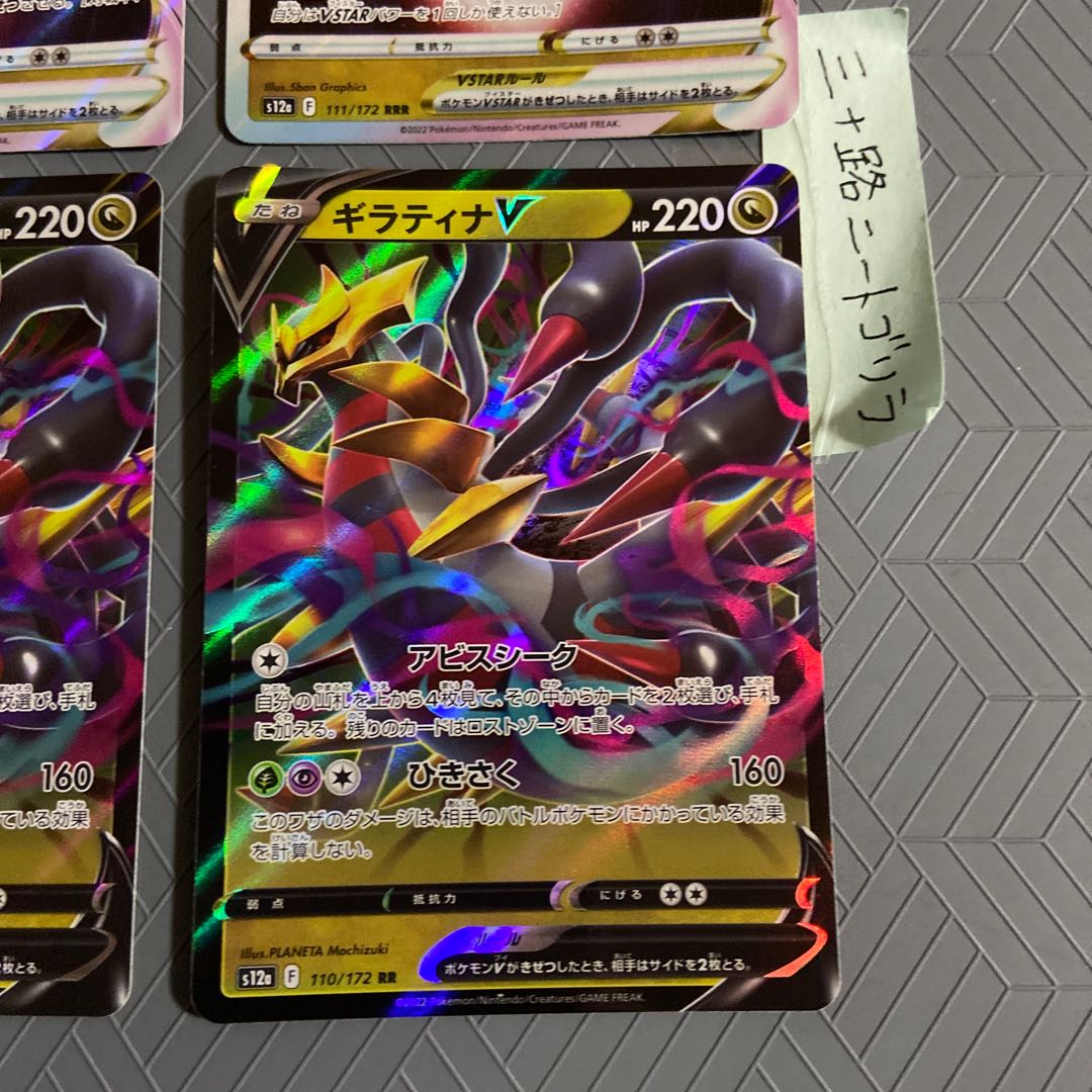 GiratinaVSTAR RRR 081/100+GiratinaV [4 total sets of 2 evolution lines].
