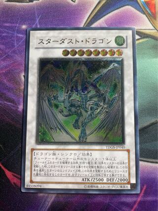 スターダストドラゴン レリーフ 傷あり