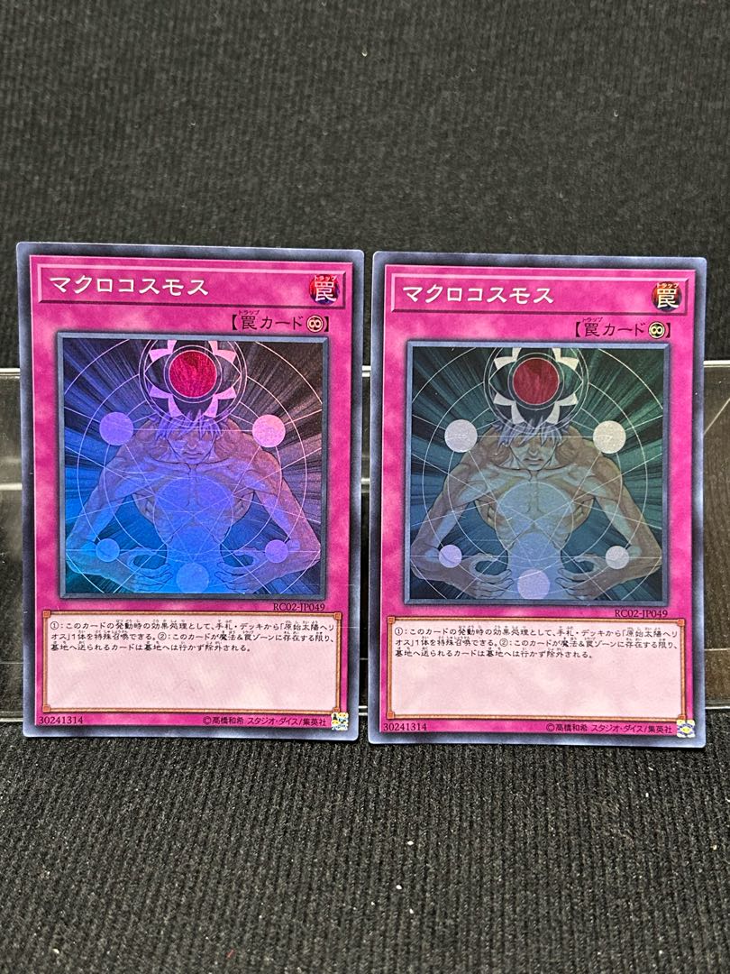 マクロコスモス スーパーレア JP049 2枚