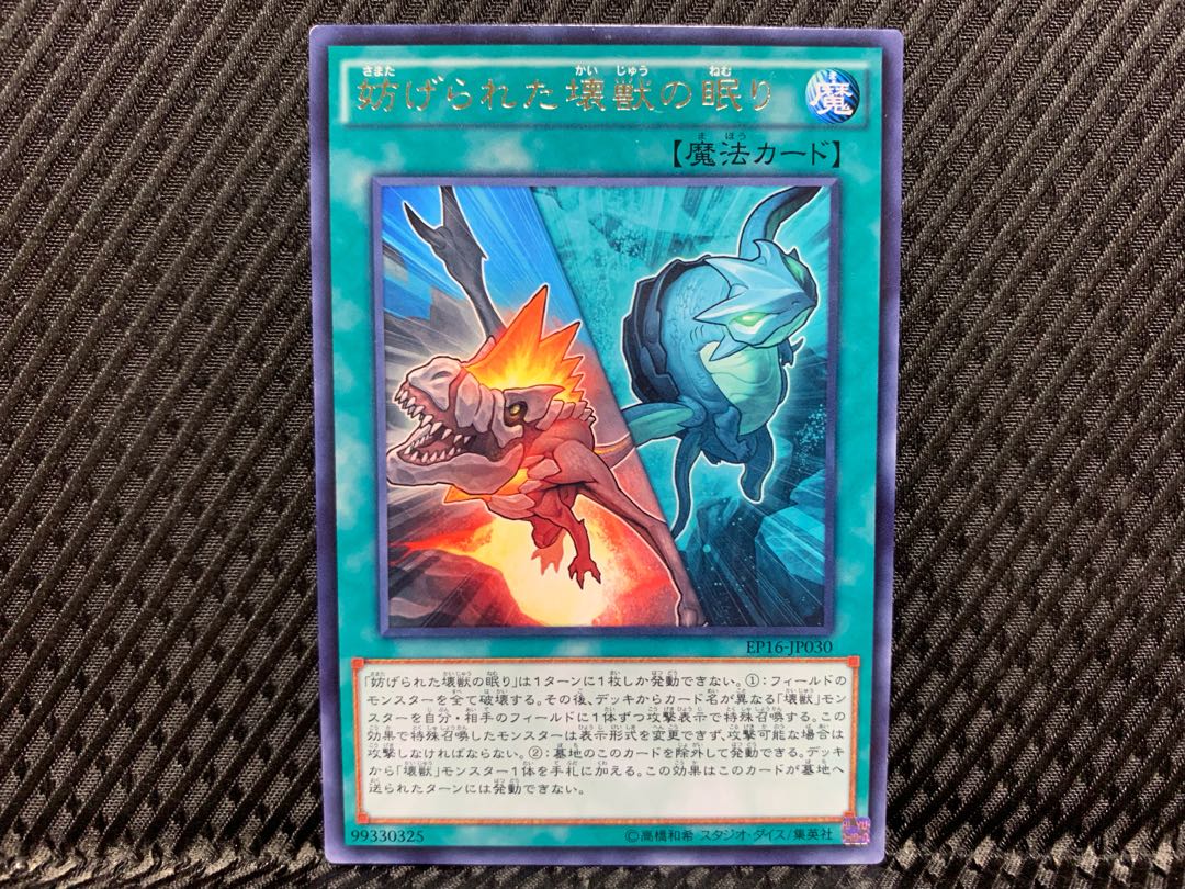 Interrupted Kaiju Slumber Rare