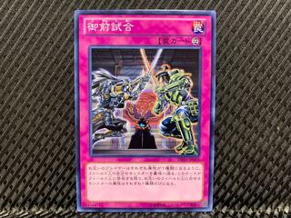 【アゴ之内】遊戯王 御前試合 ノーマル
