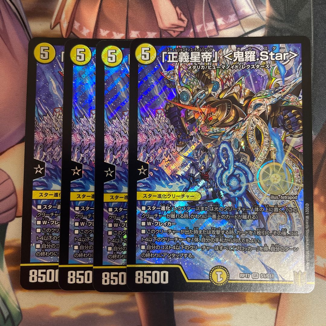 Justice Star Emperor" <Okira.Star> SR S1/S11, set of 4