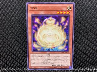 【アゴ之内】遊戯王 幸魂 ノーマル