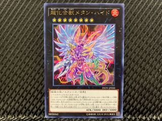 【アゴ之内】遊戯王 超化合獣メタン・ハイド レア