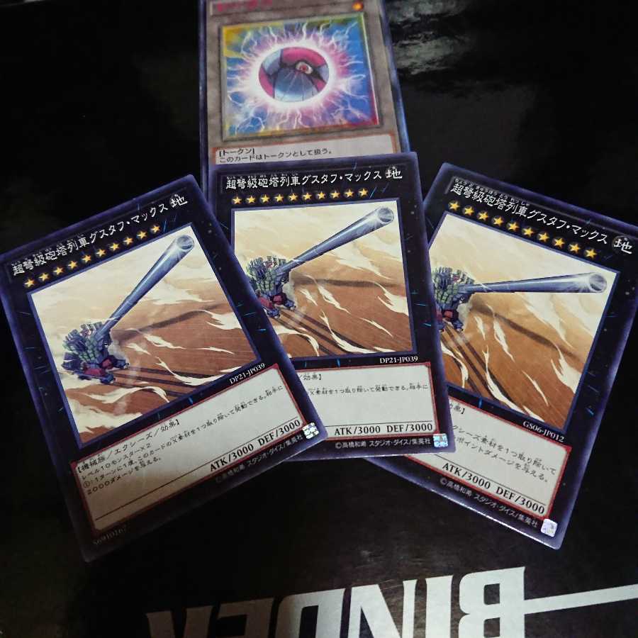 超弩級砲塔列車グスタフ・マックス N 三枚