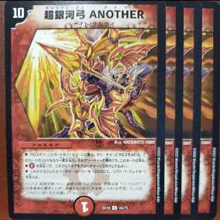 og set discount Psychic galactic bow ANOTHER U 44/75