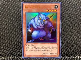 Yugioh Giant Rat Ultra